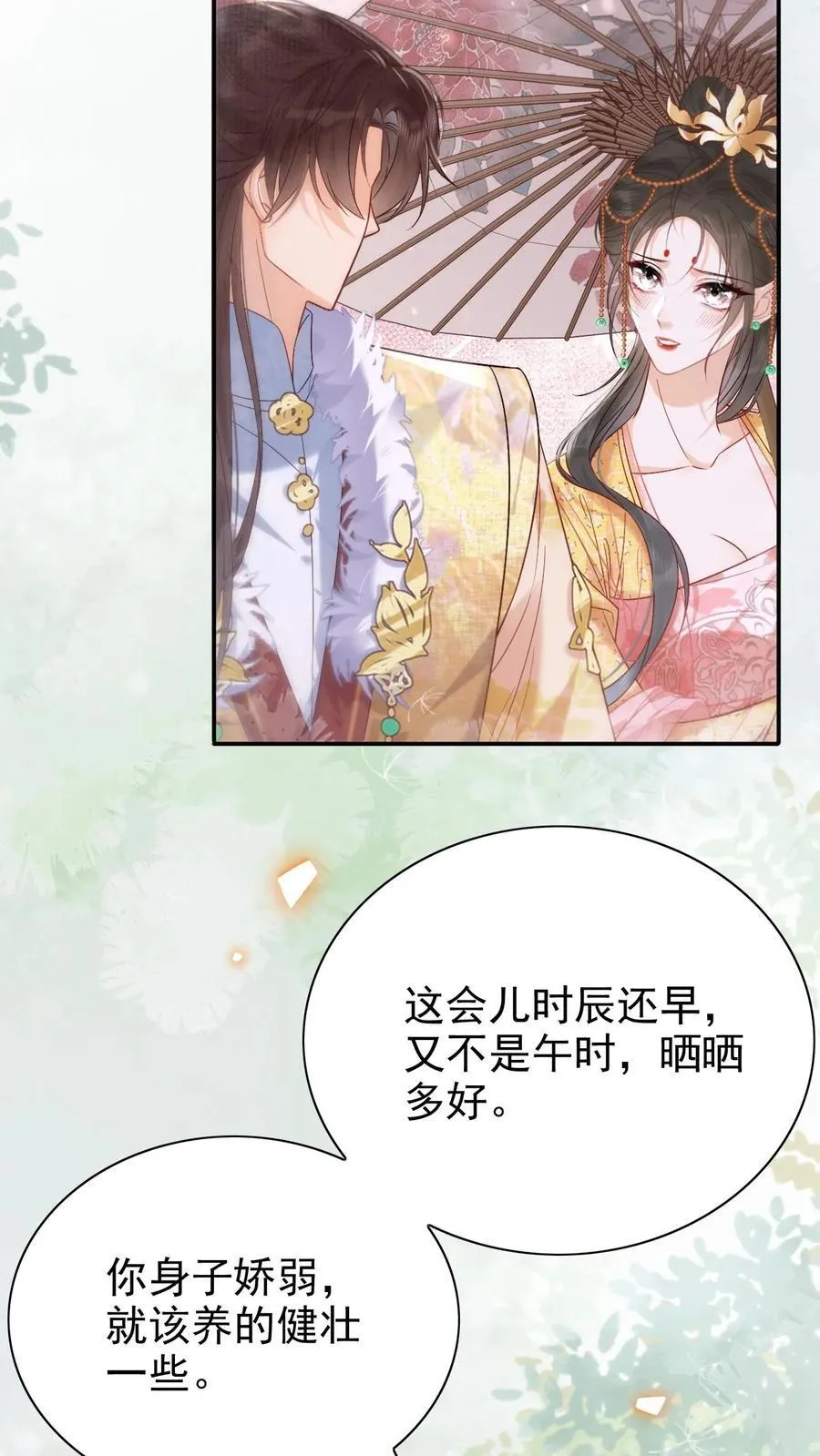 第288话 就要打伞9