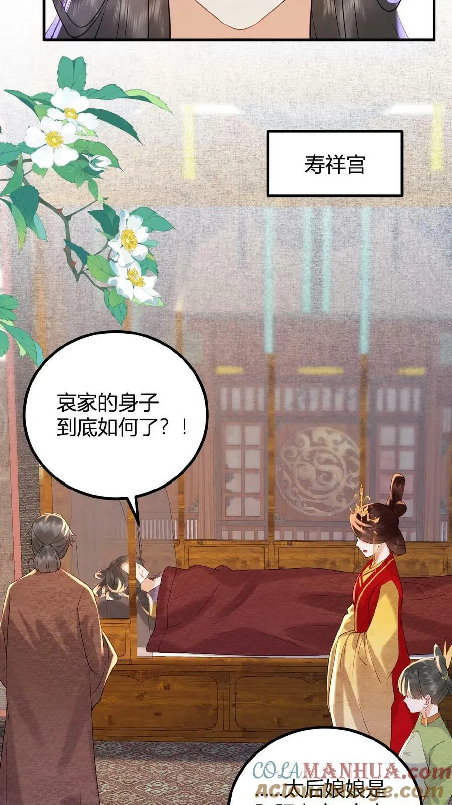 第101话 太后都被气麻了8