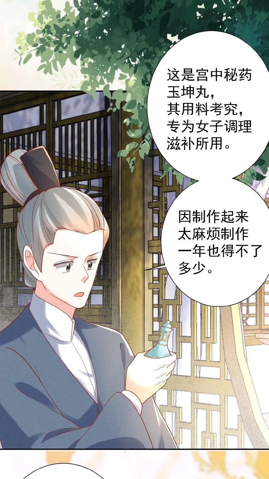第143话 玉坤丸15