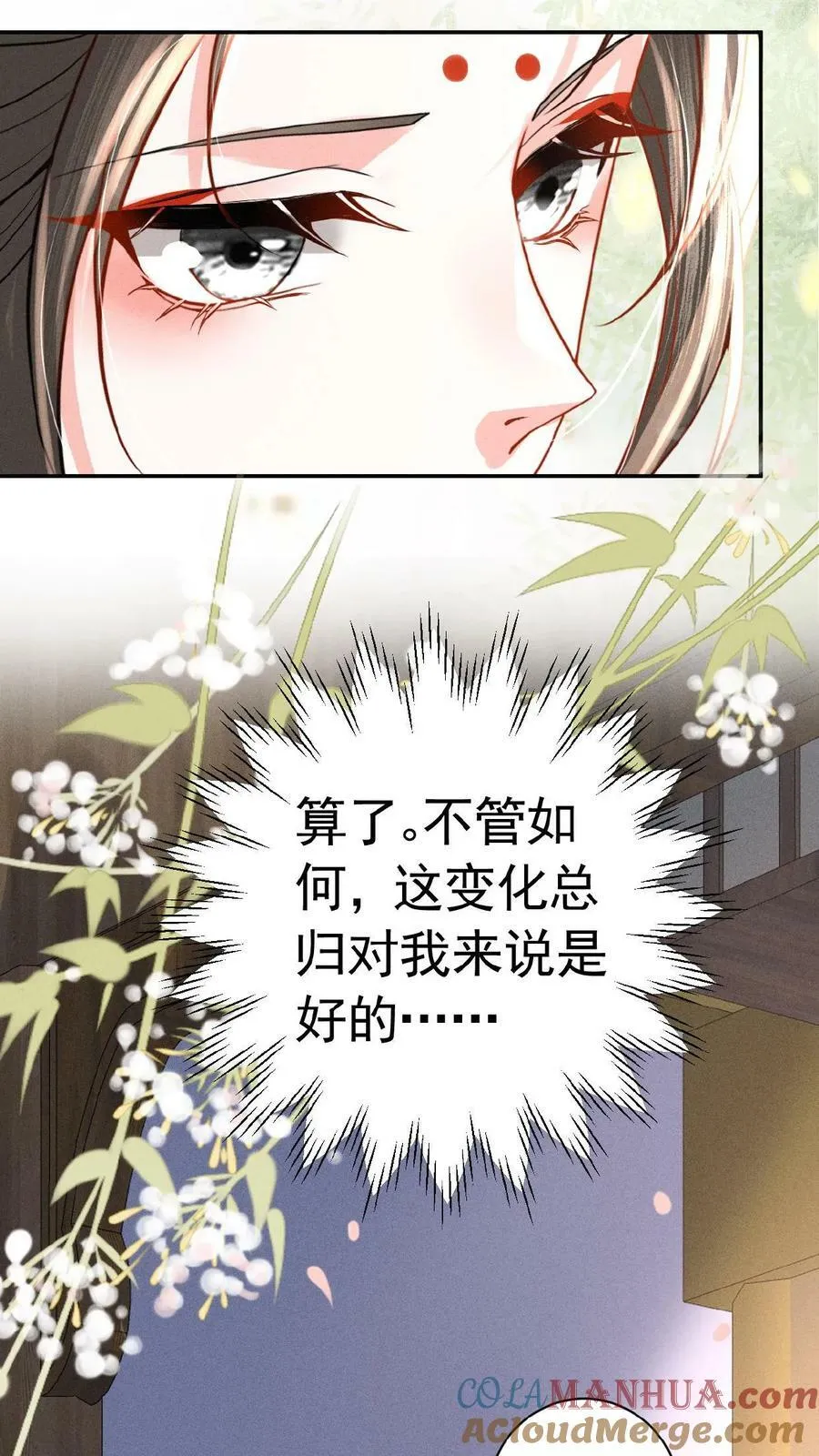 第151话 朕不碰她22