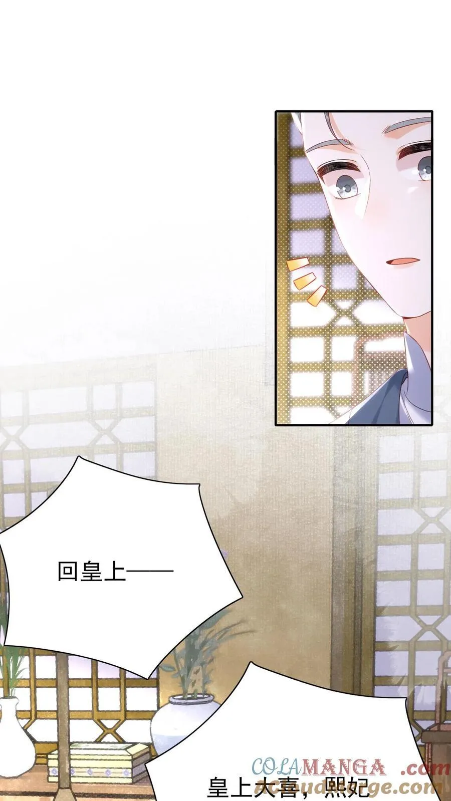 第310话 娘娘有喜20