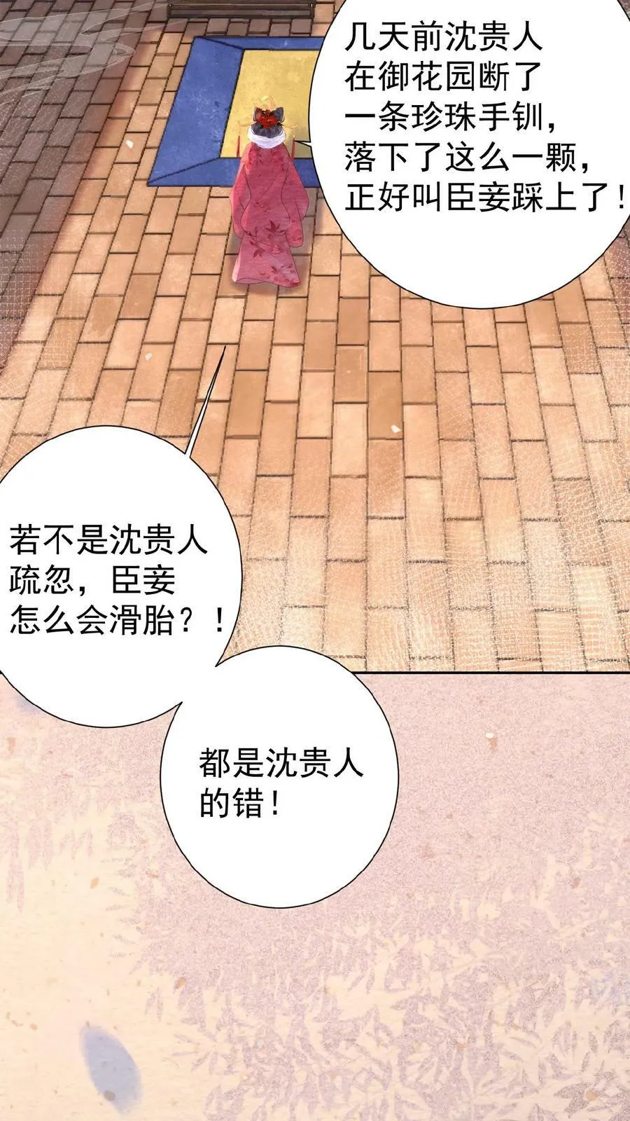 第59话 皇后的“公道”9