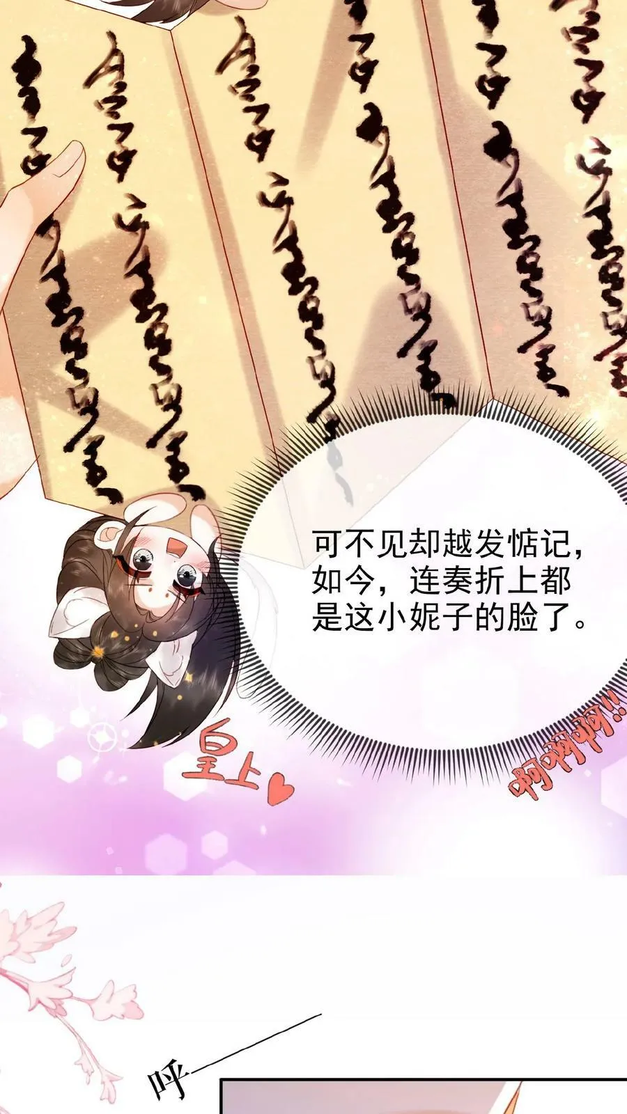 第113话 好好侍寝，不准闹7