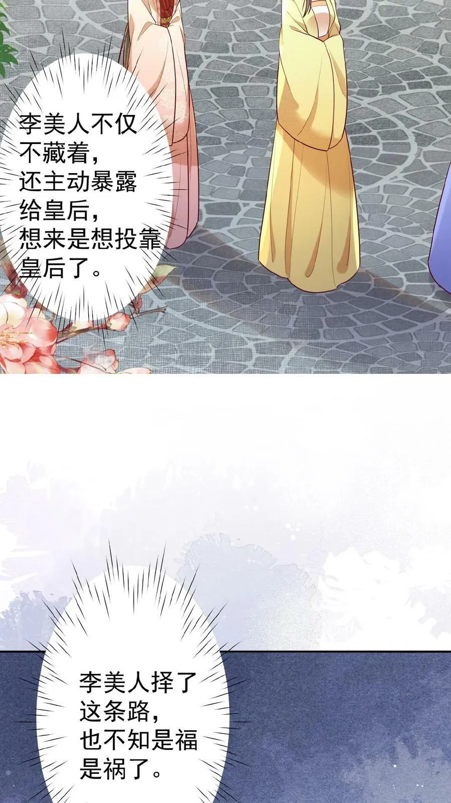 第131话 李美人有孕19