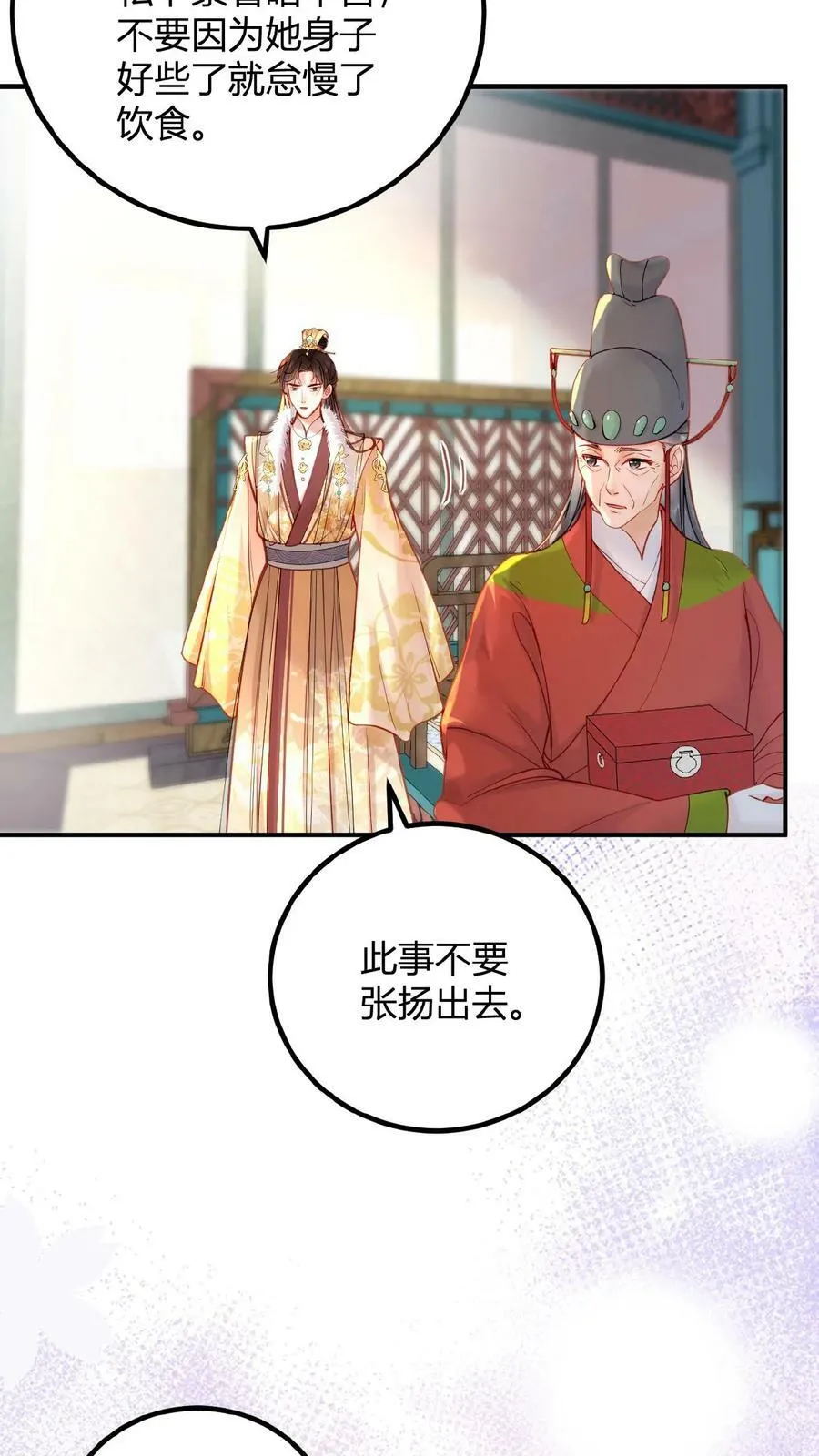 第102话 朕眼光真好11