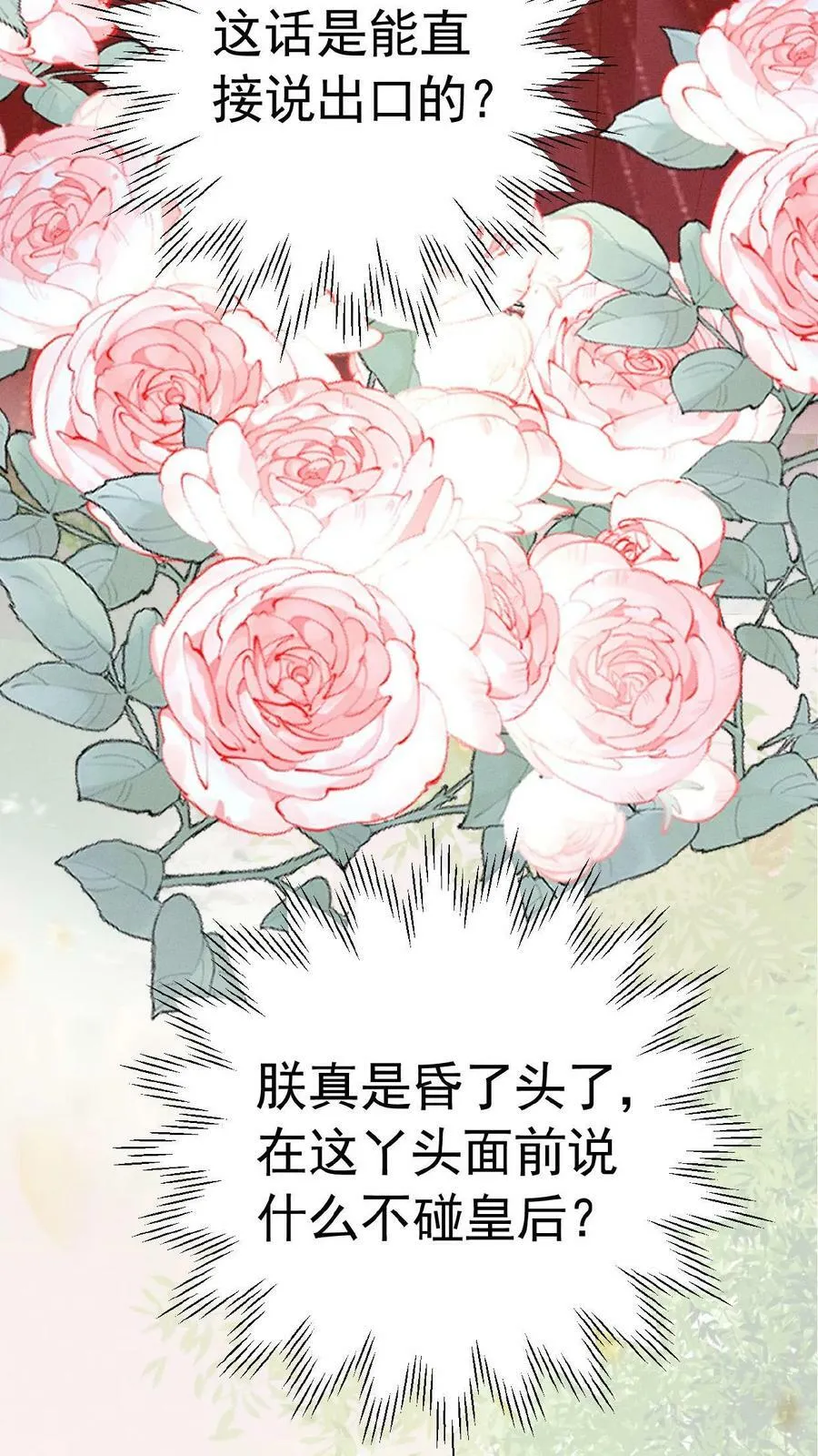 第151话 朕不碰她11