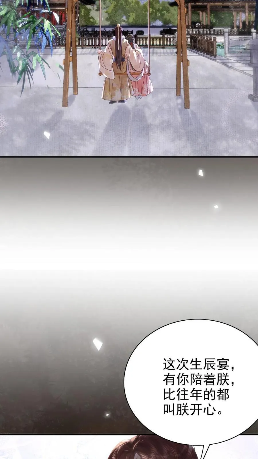 第297话 两个人的生辰宴27