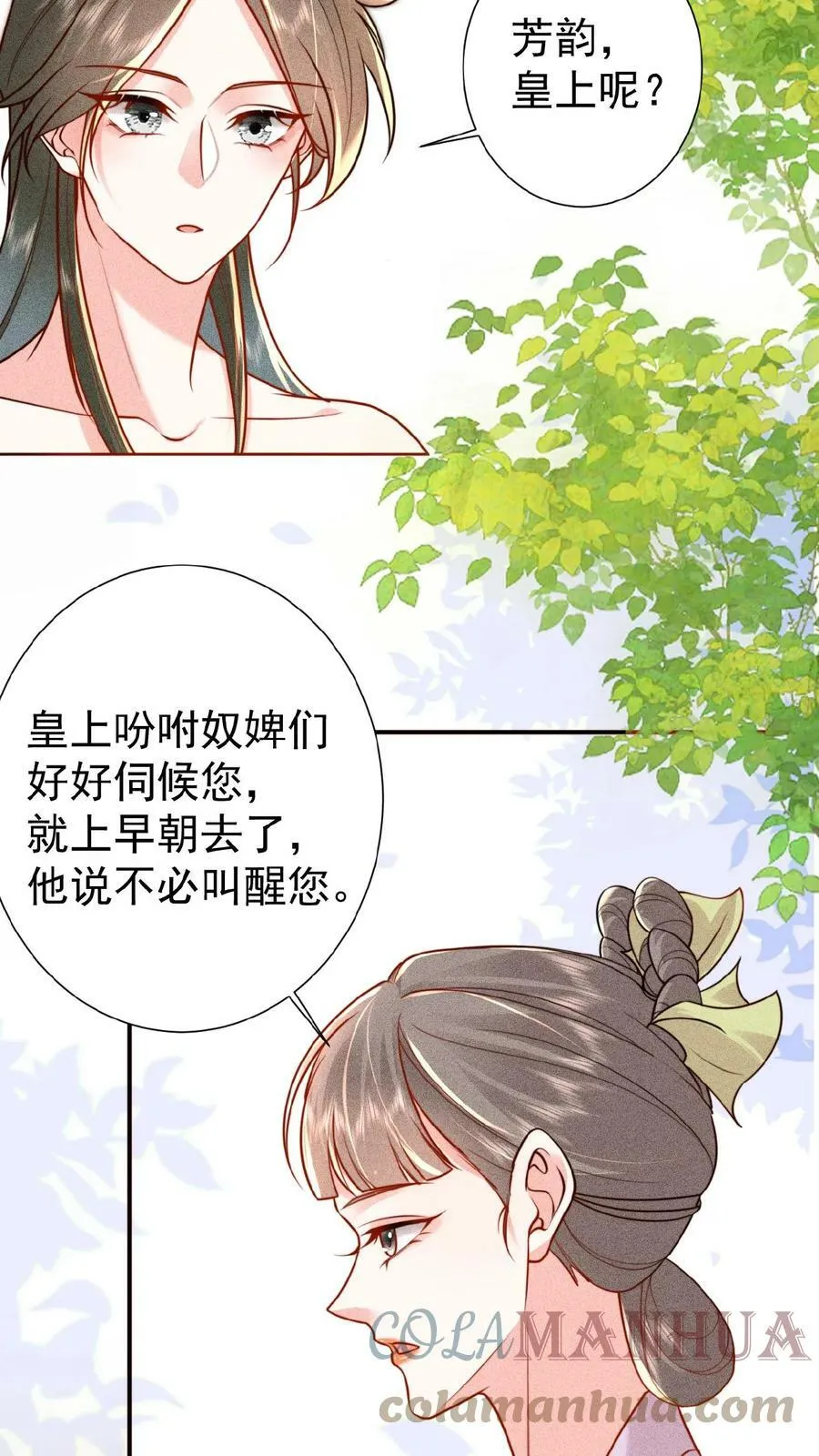 第42话 芳韵的小道消息4
