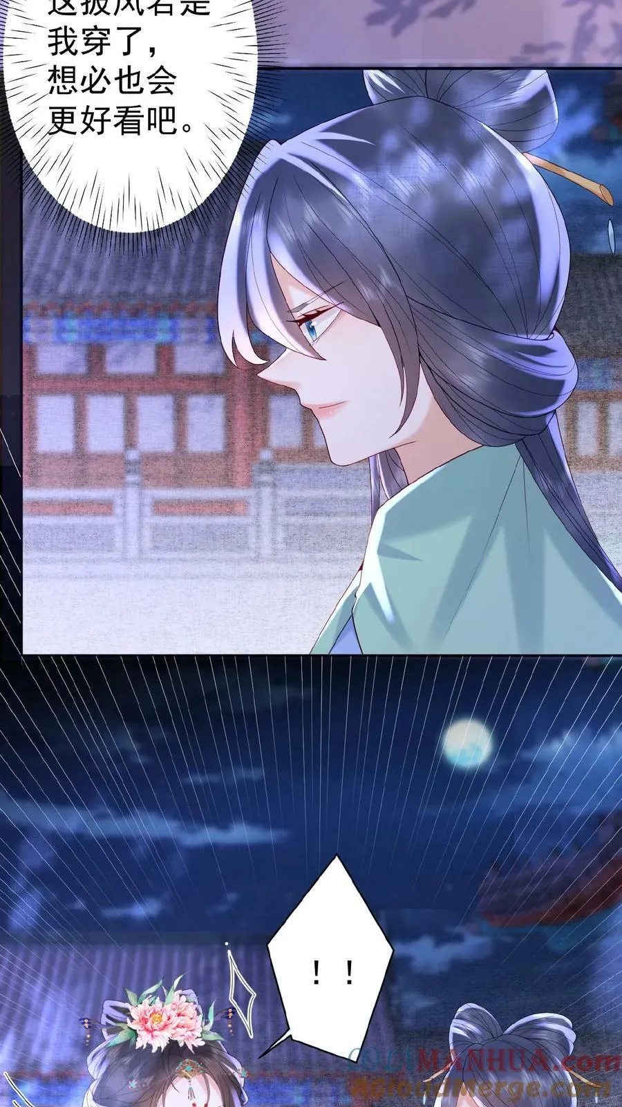 第121话 芳嫔得意18