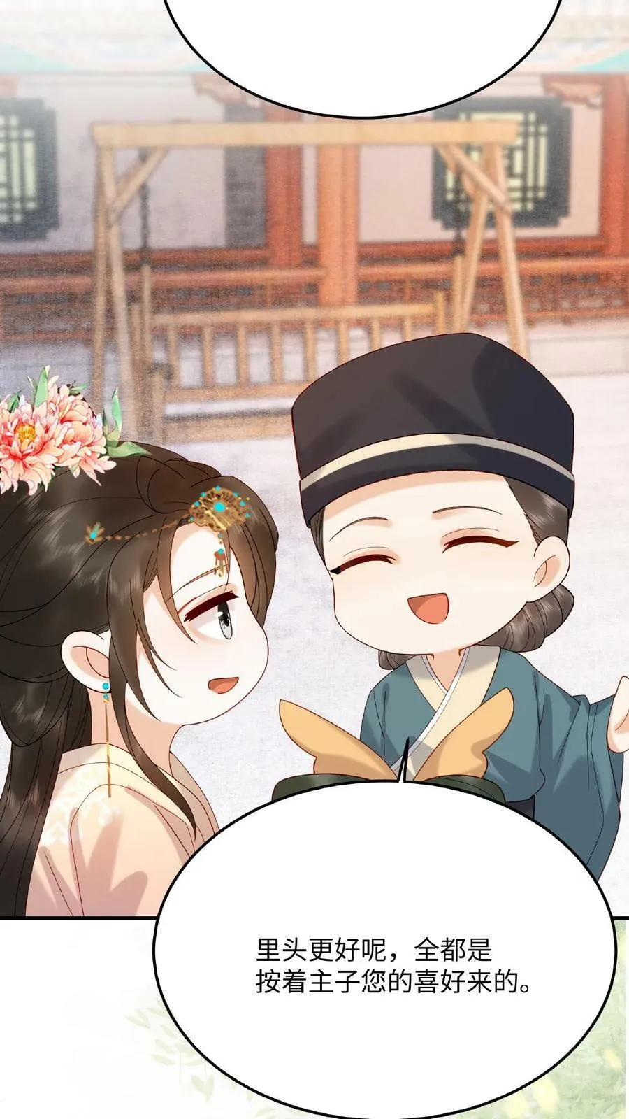 第87话 这不得勾勾他？7