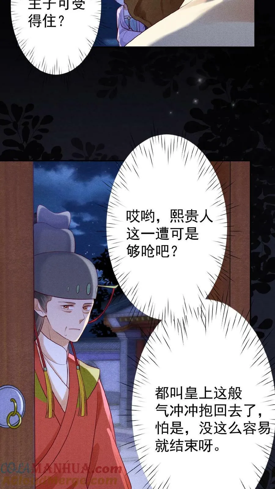 第95话 太医说，不能太激烈12
