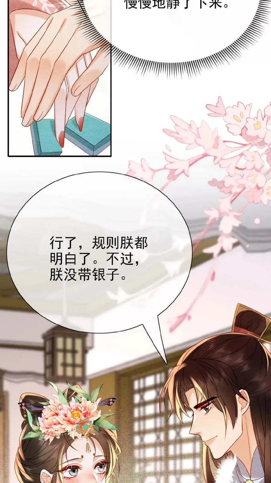 第147话 皇上省着点儿用11