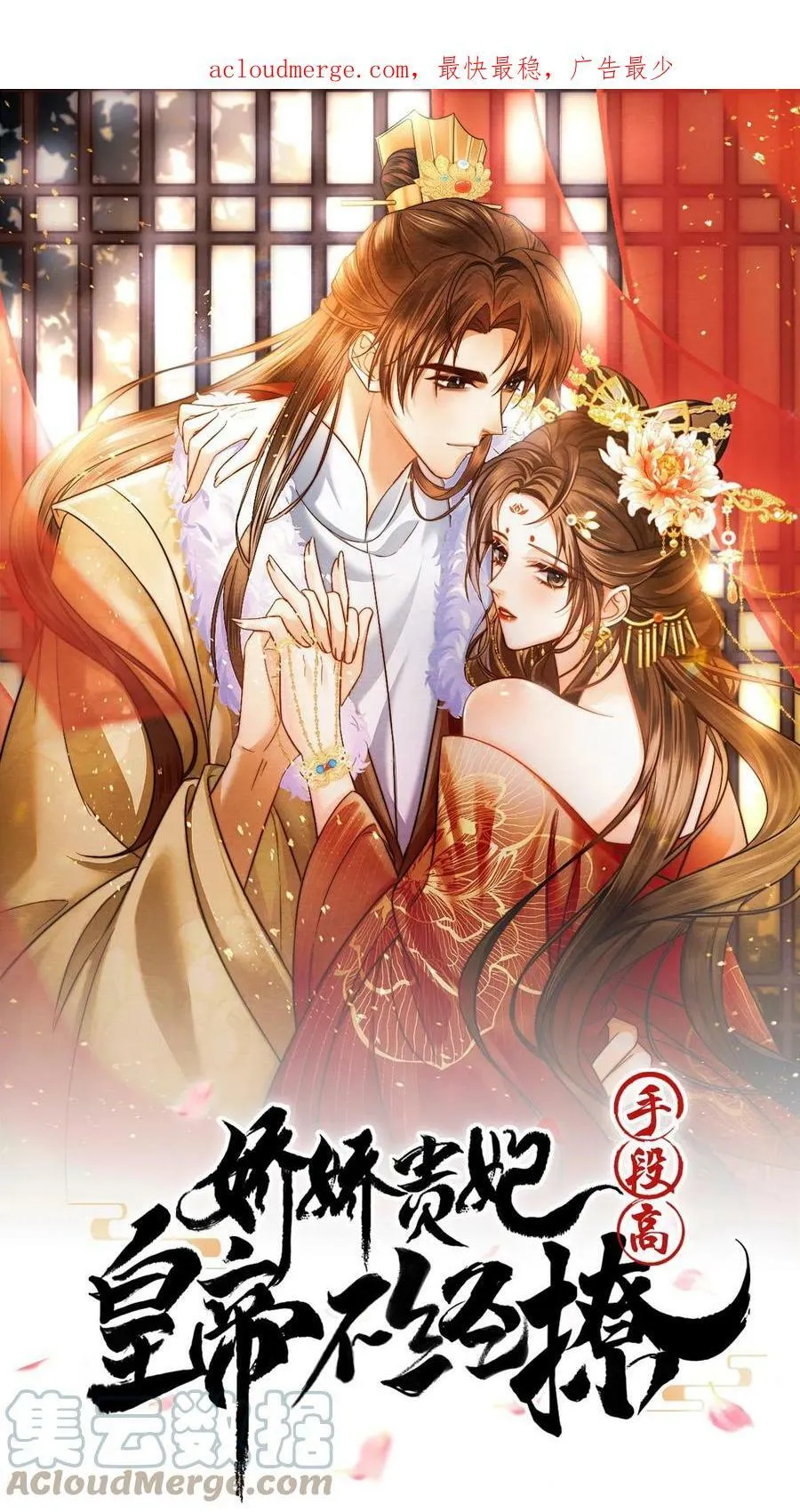 第60话 戴给朕看0