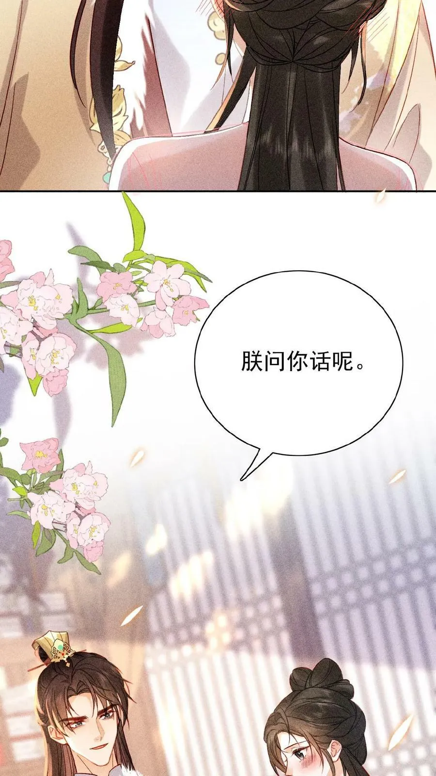 第18话 都欢喜糊涂了～5