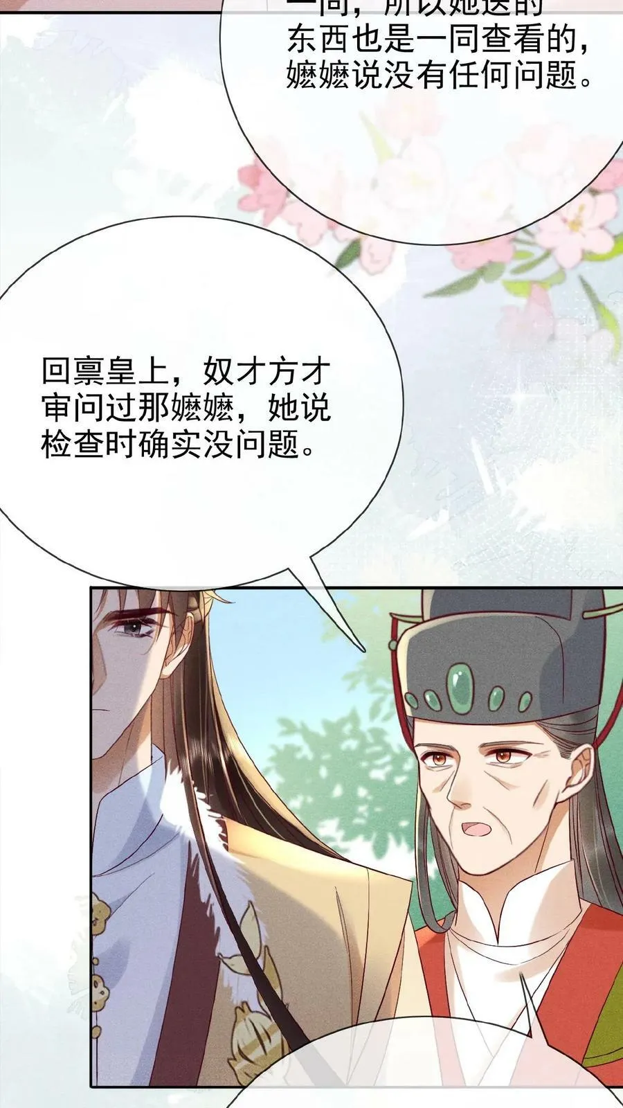 第160话 是奴婢一人所为19