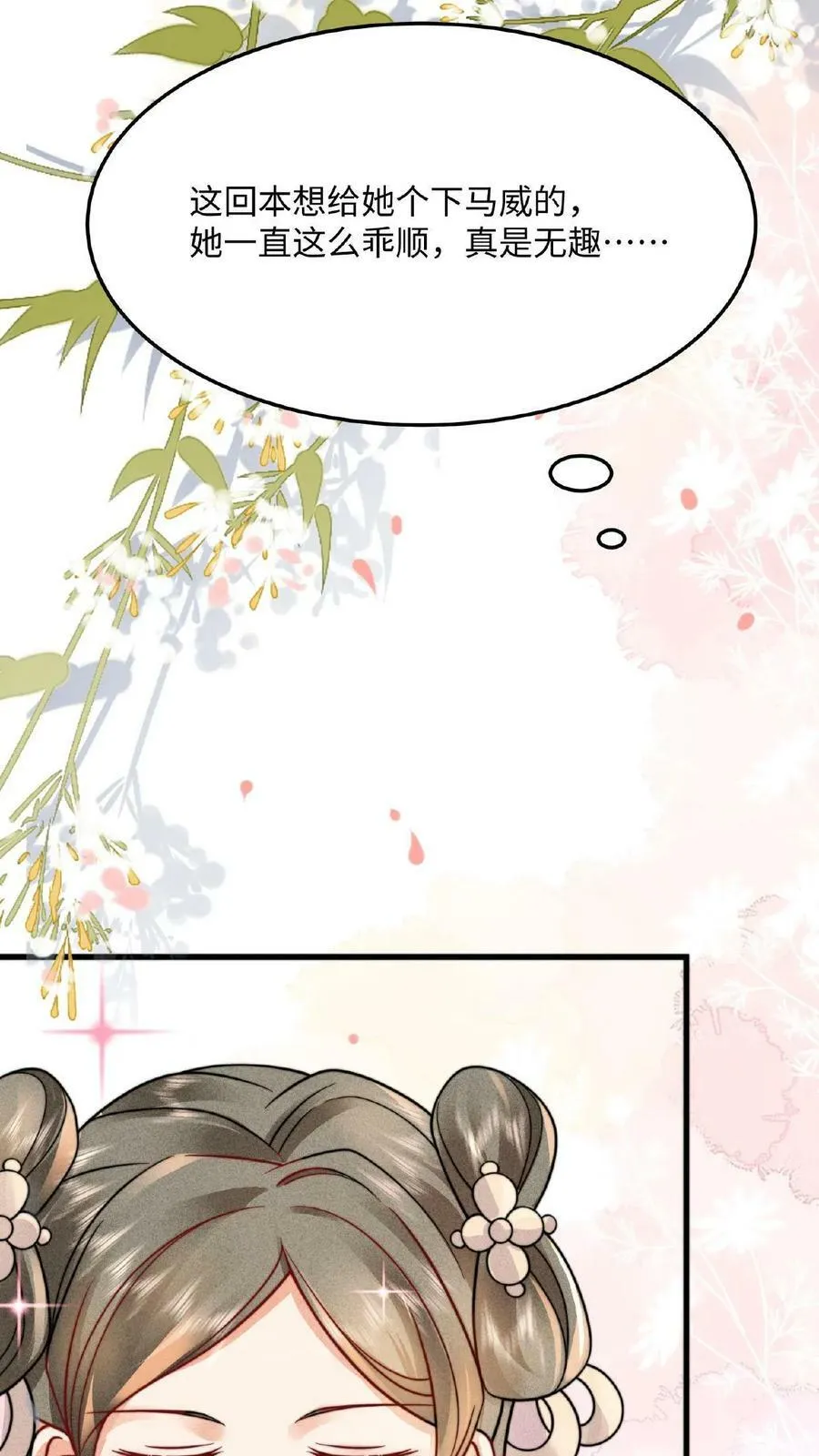 第16话 今晚是否要翻牌子11