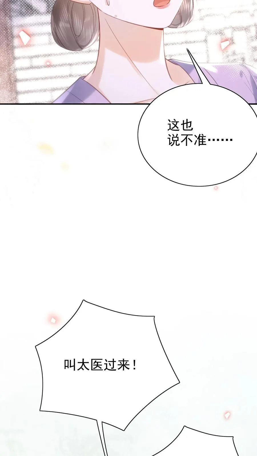 第310话 娘娘有喜13