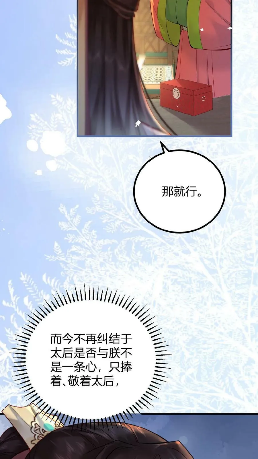 第102话 朕眼光真好3