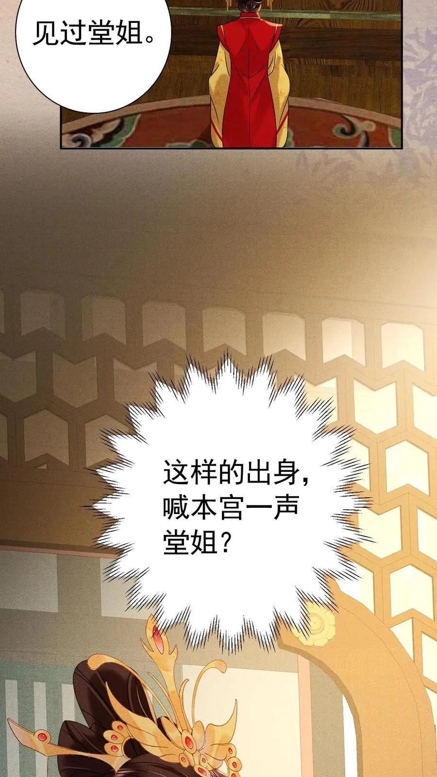 第228话 陈绵绵还不配5