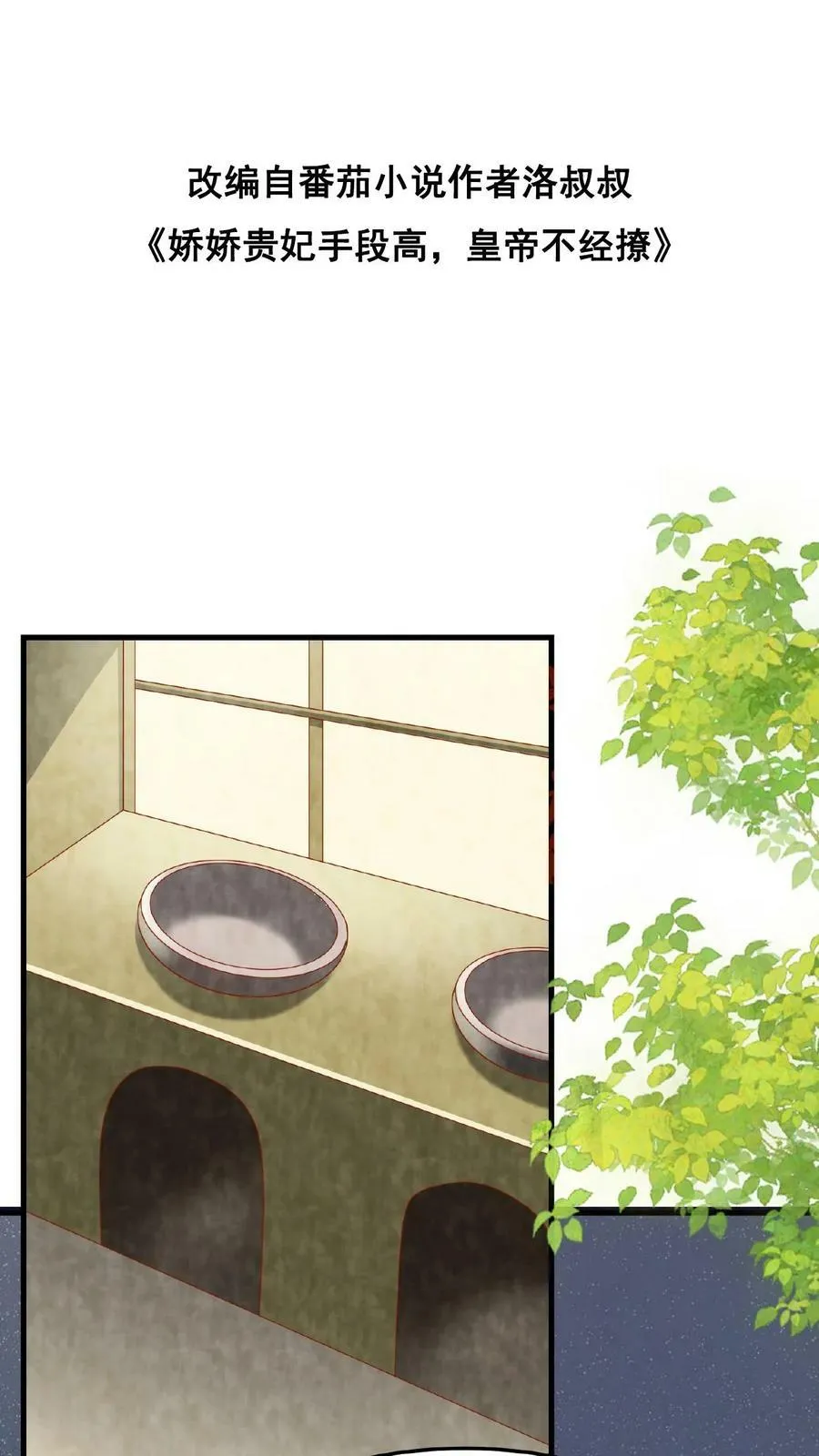 第36话 给王美人加点料1