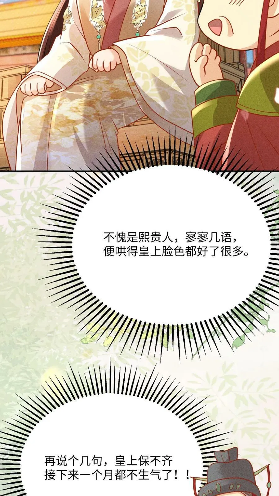 第96话 怒刷皇后好感度41