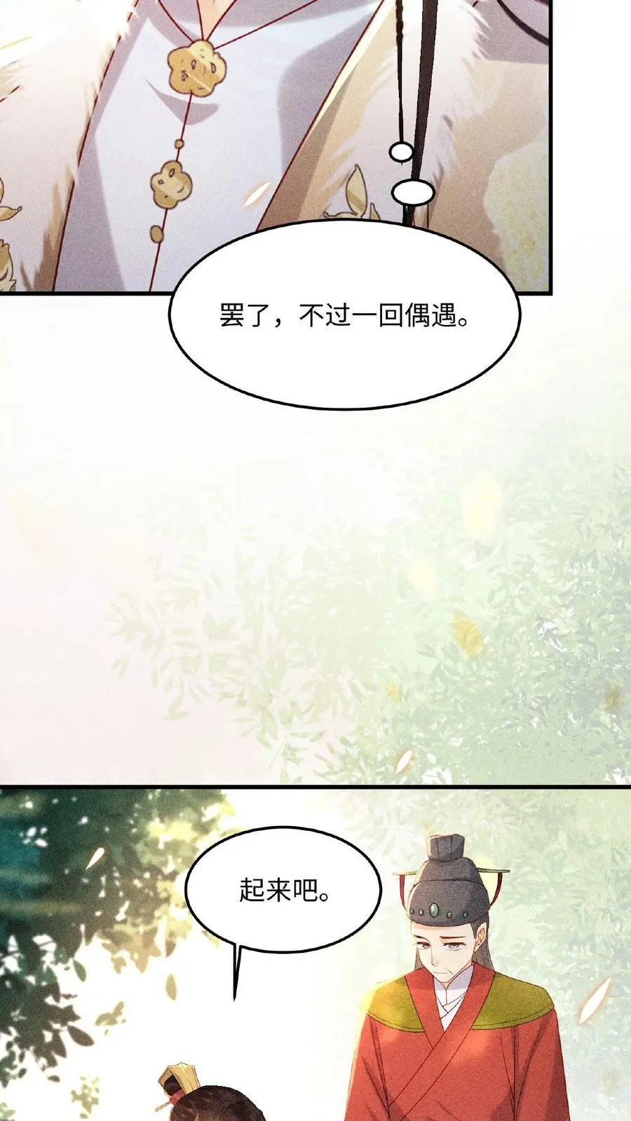 第4话 臣妾真的麻了13