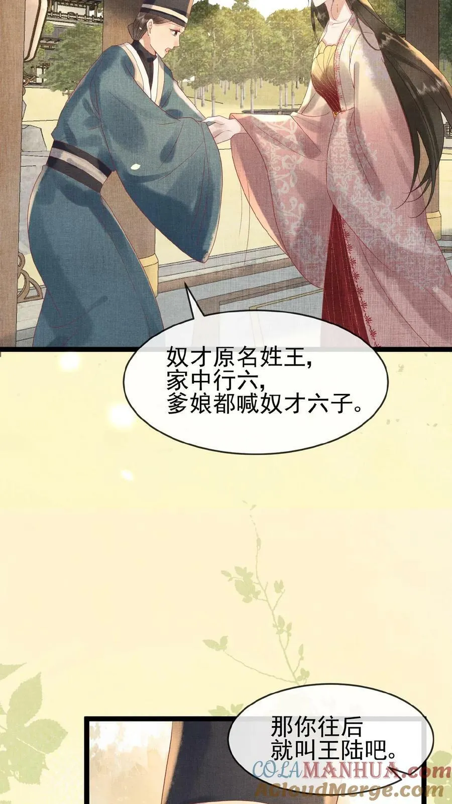 第90话 请安风波14