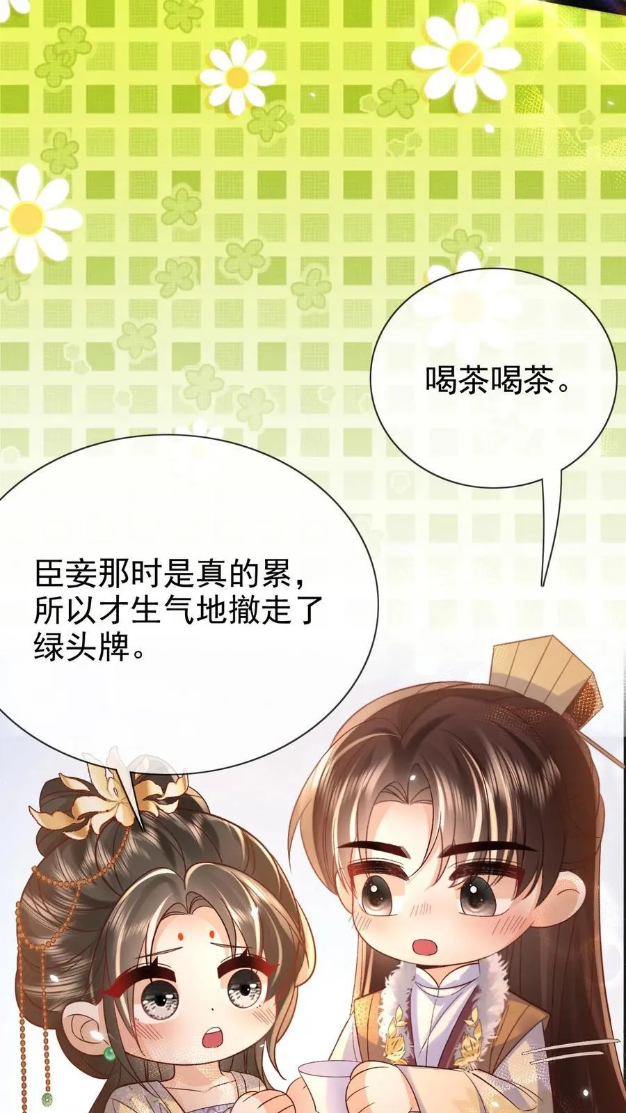 第307话 给皇上立规矩19