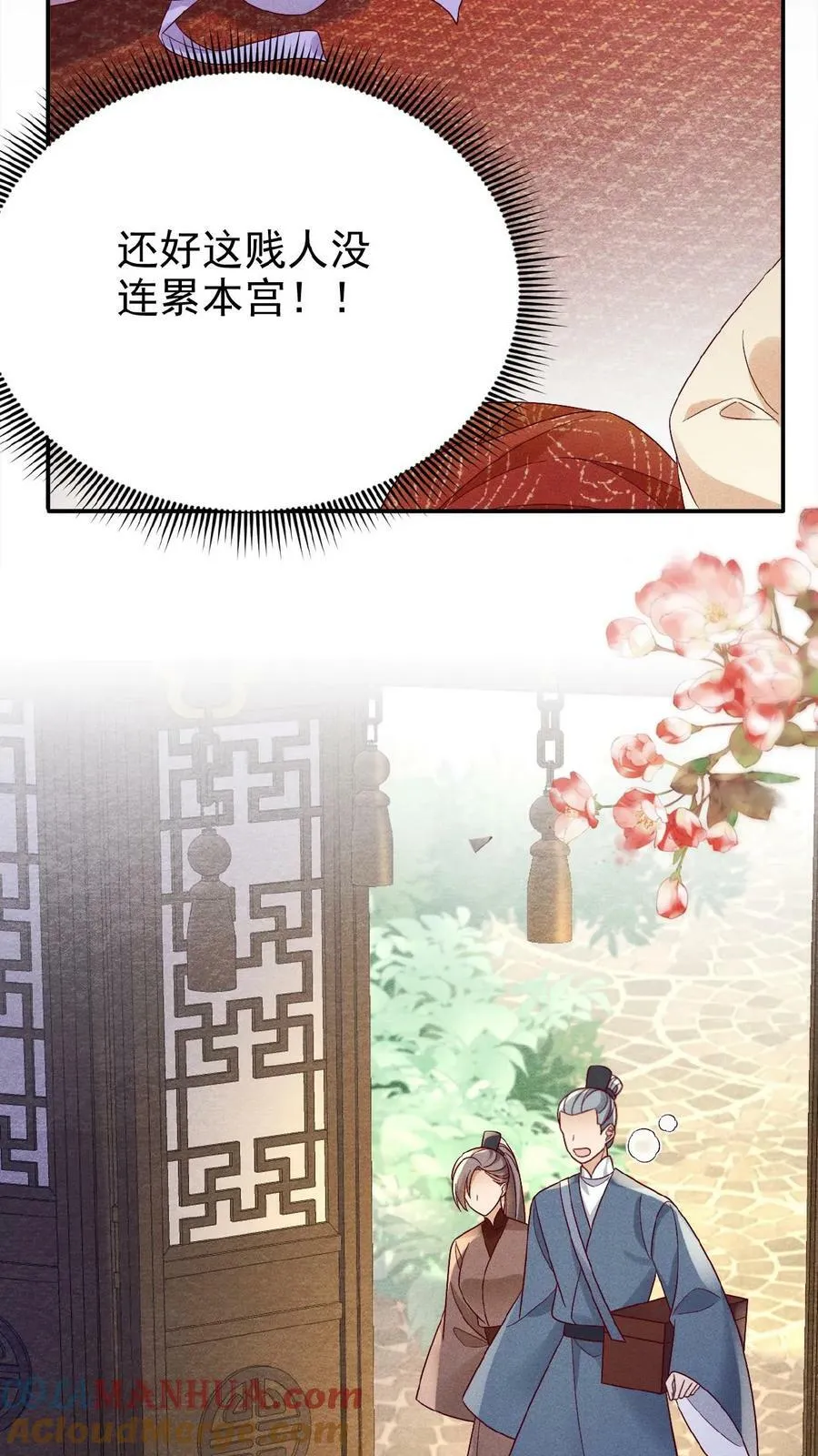 第79话 瑜妃，你耗子尾汁18