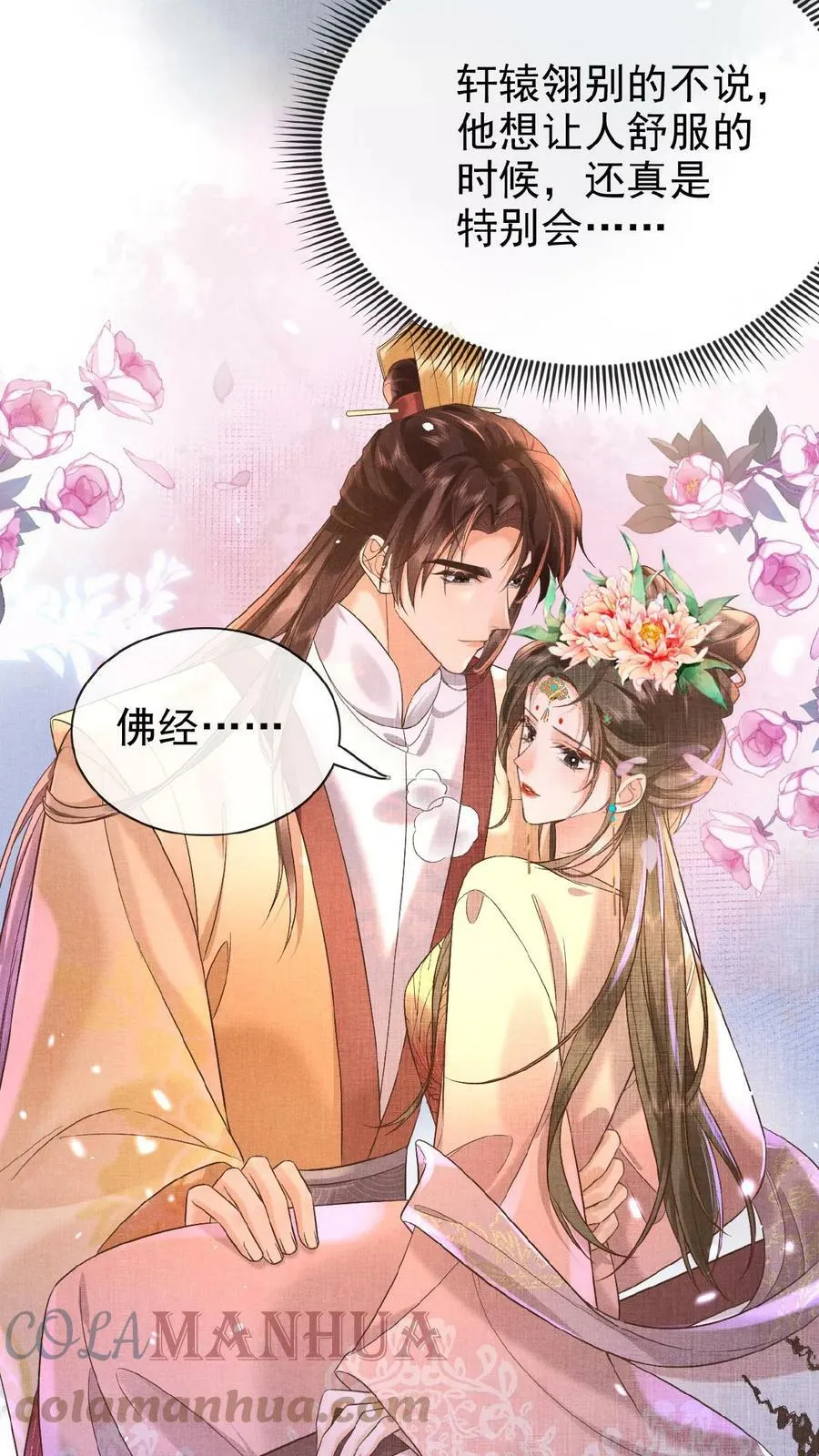 第41话 恃宠而骄14