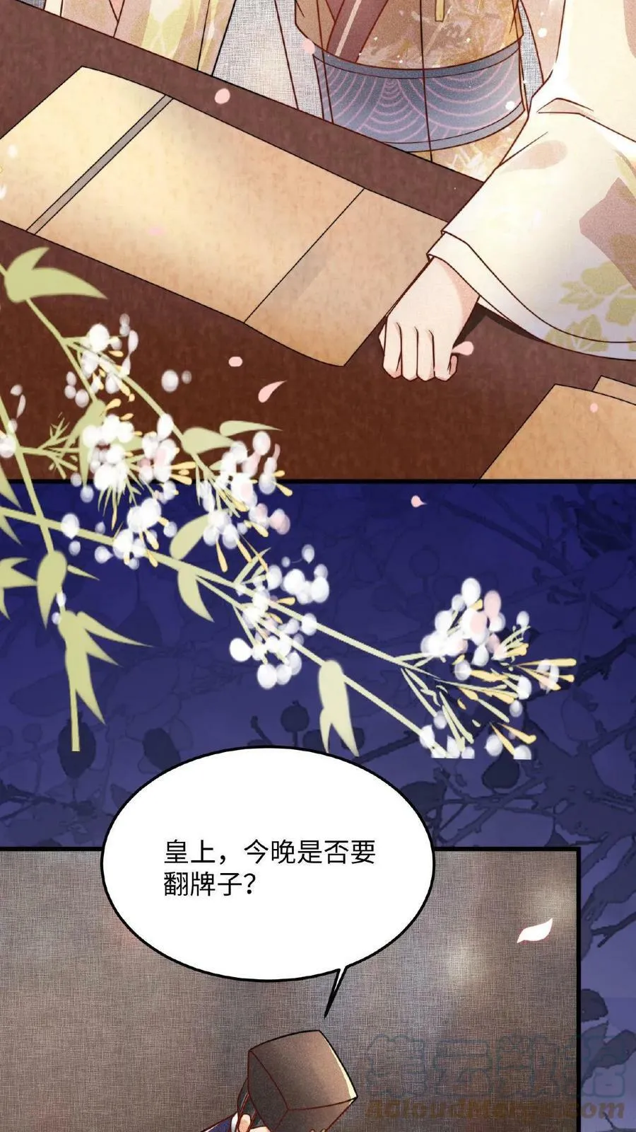 第16话 今晚是否要翻牌子30