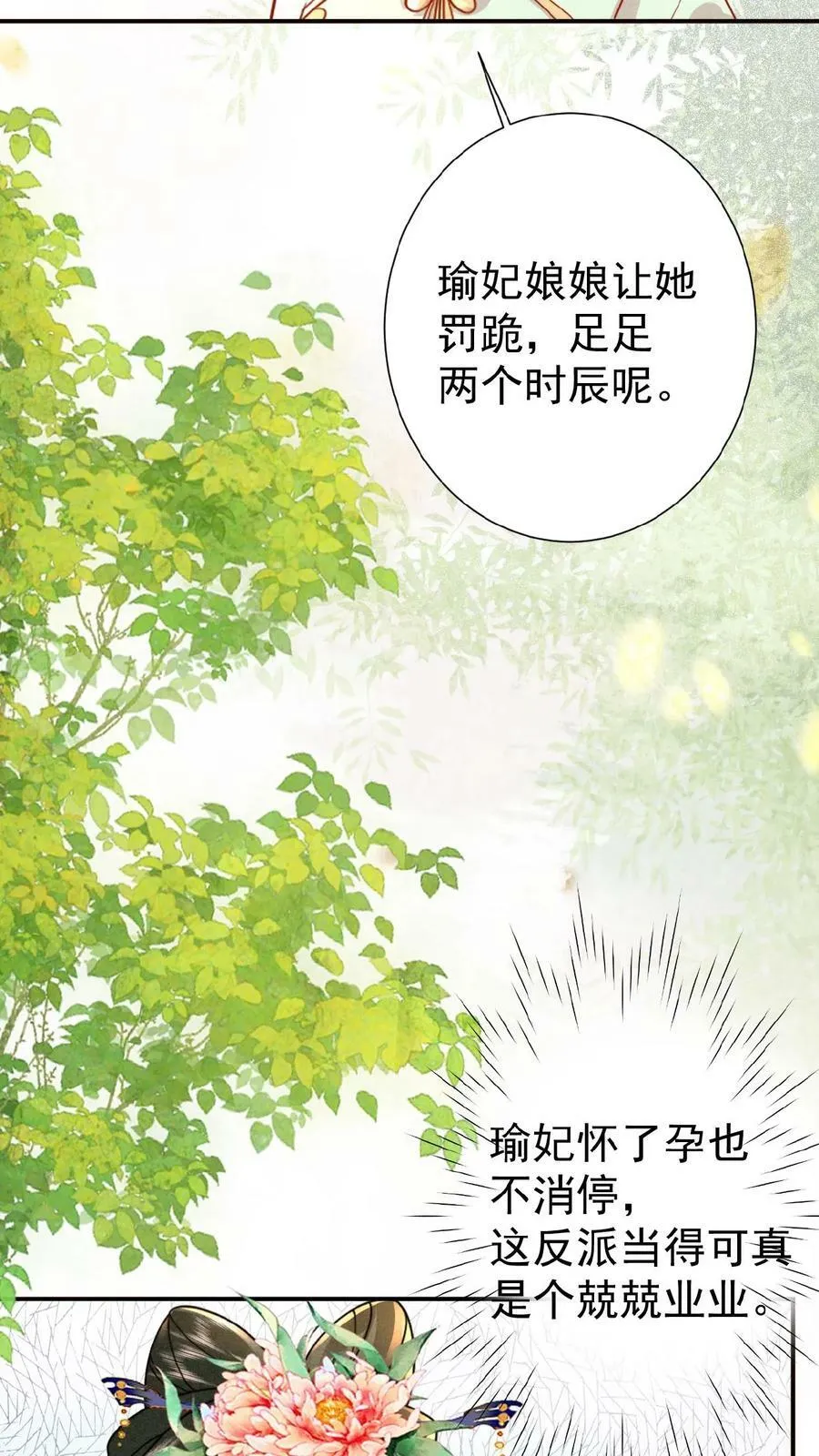 第42话 芳韵的小道消息11