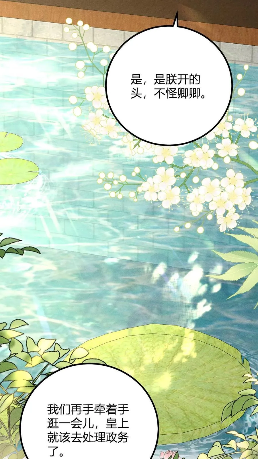 第214话 桃花最有情13