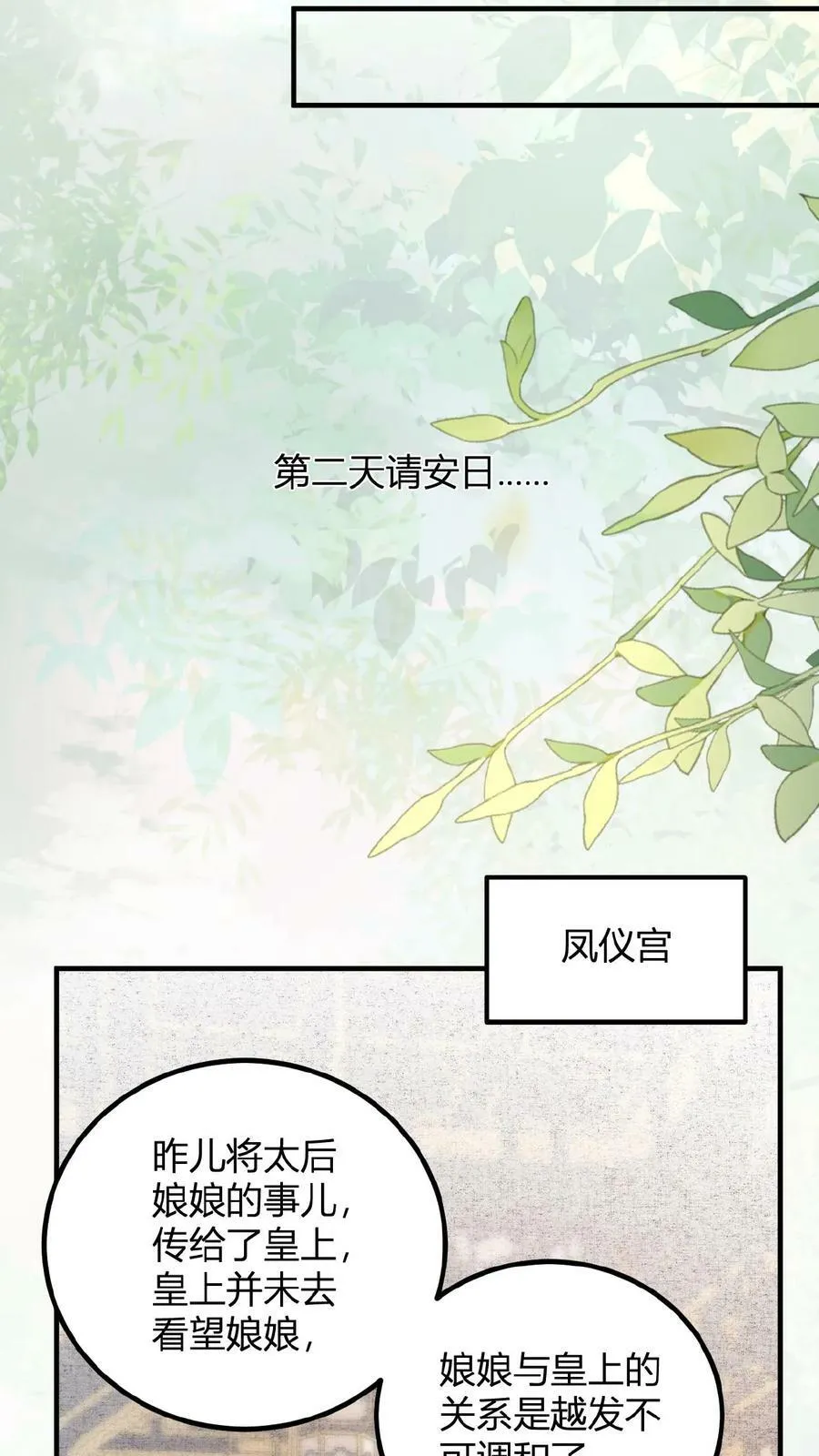 第101话 太后都被气麻了17