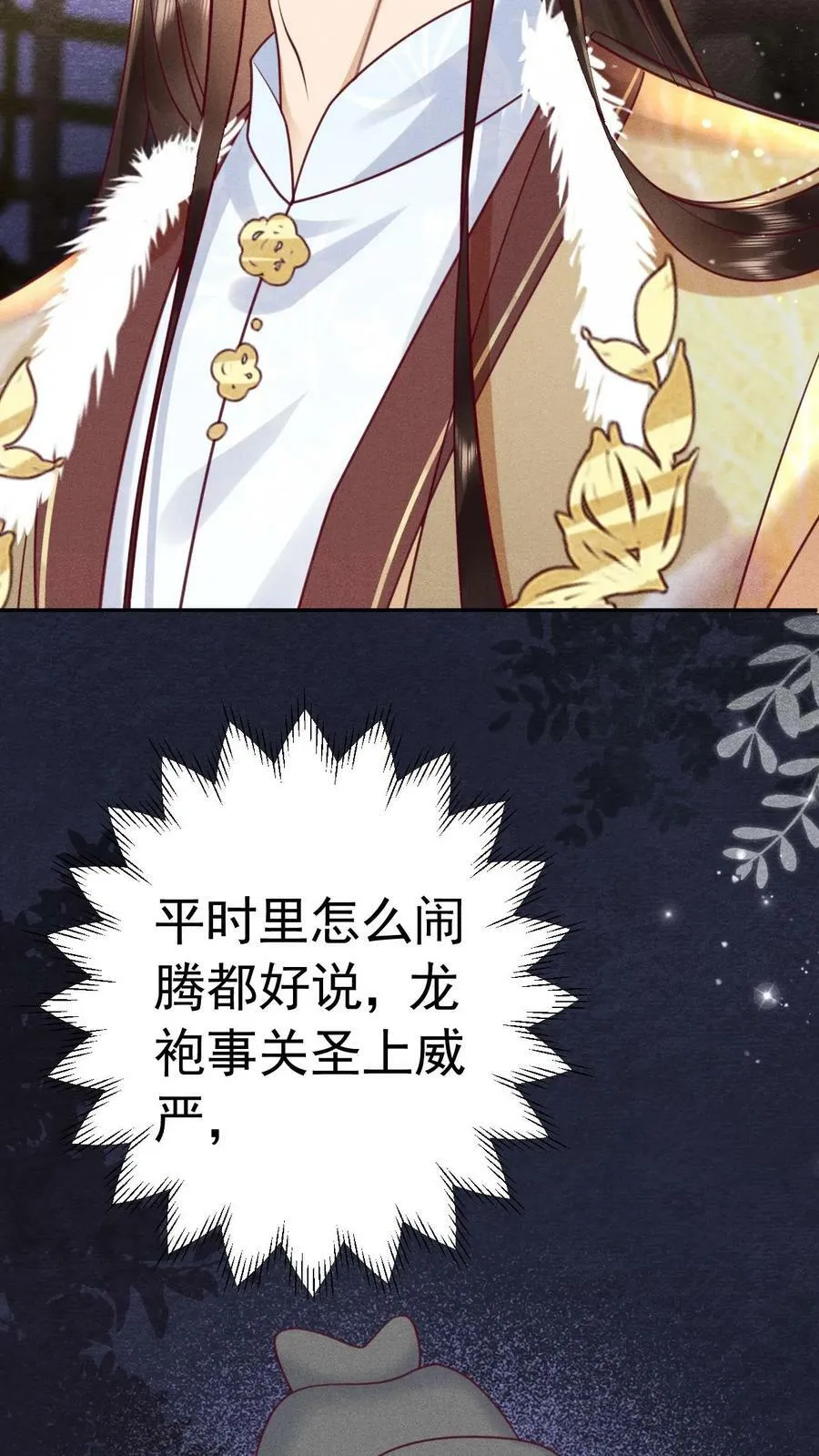 第164话 会把臣妾宠坏的11