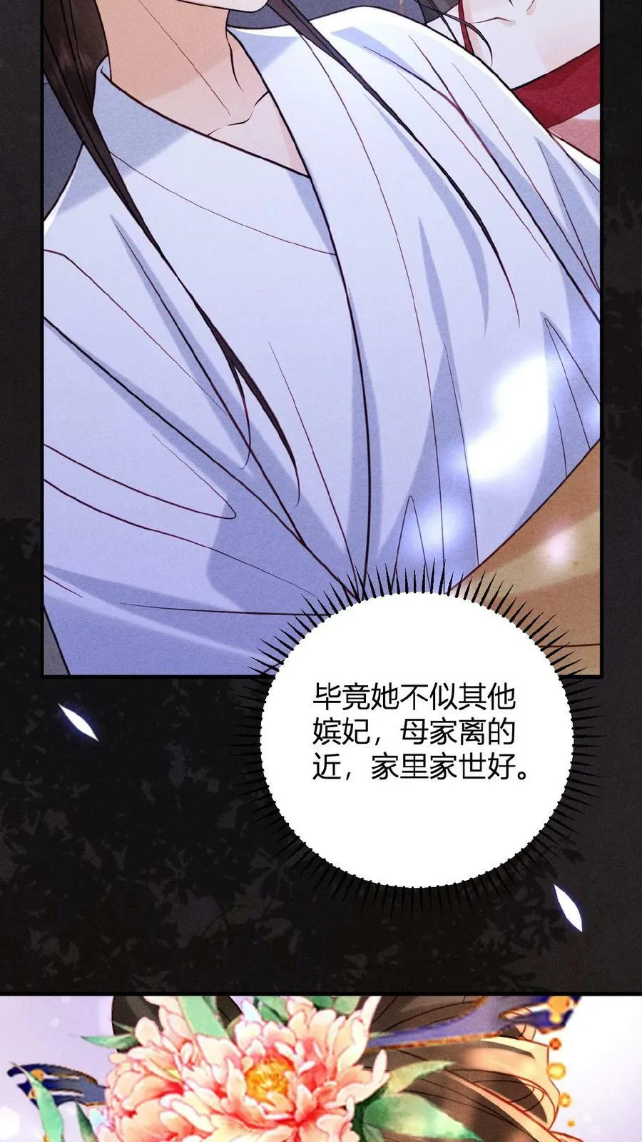 第28话 我是她唯一的依靠11