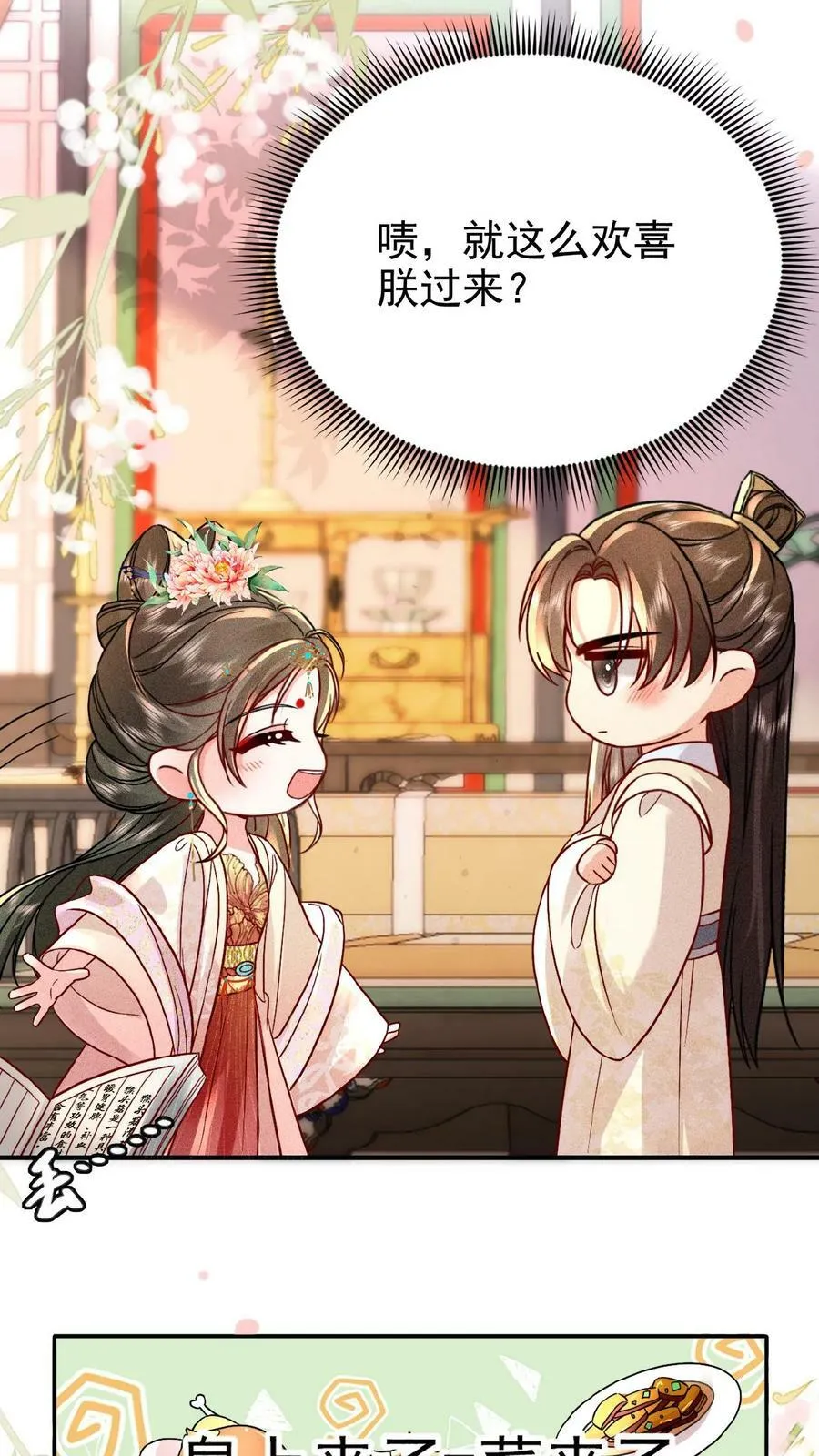 第31话 朕还比不上一口吃的？17
