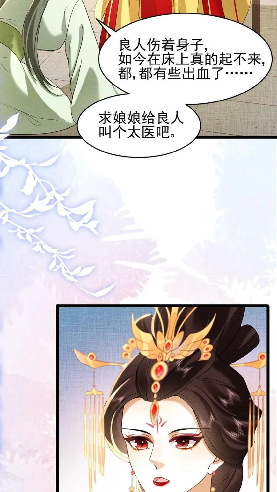 第70话 务必给她好好治3