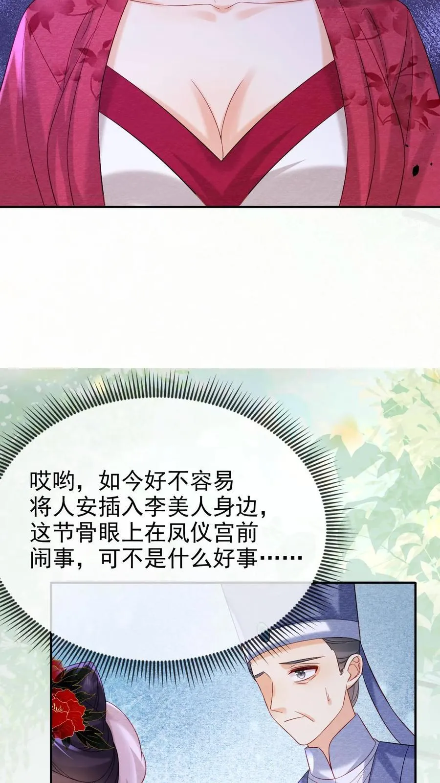 第246话 靠山7