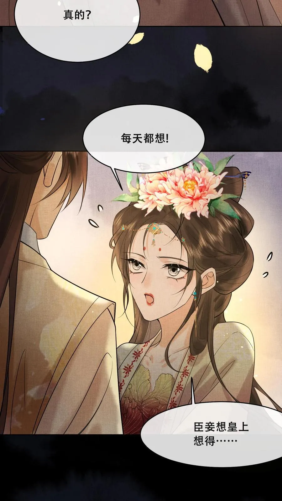 第199话 真的想皇上了17