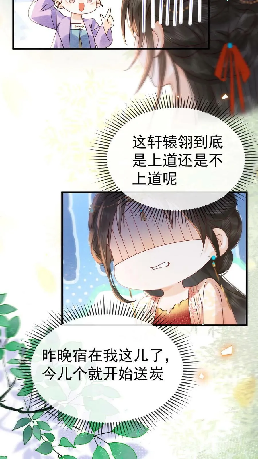 第110话 真是别扭得可爱5