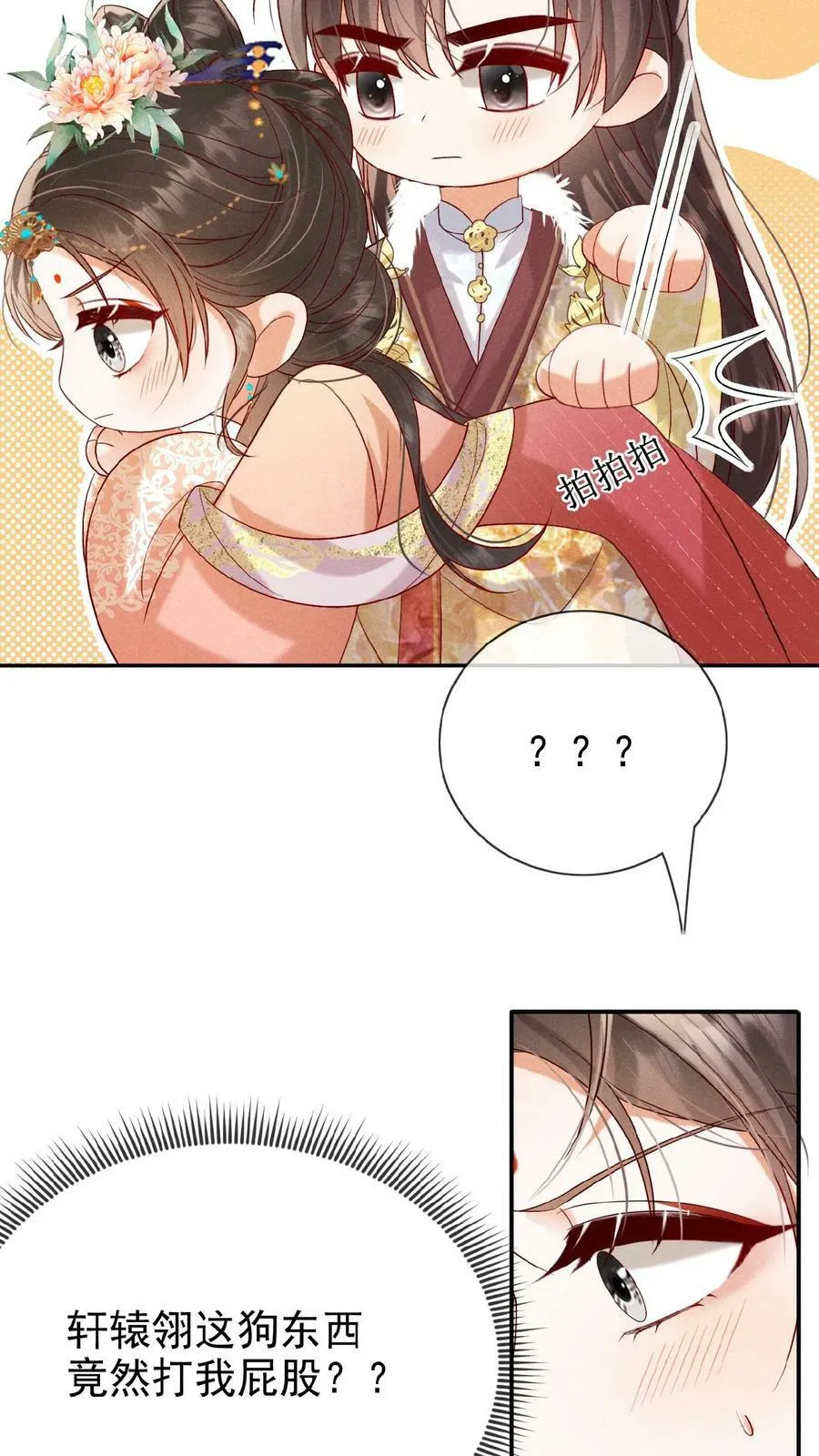 第119话 怕痛还不乖一点儿3
