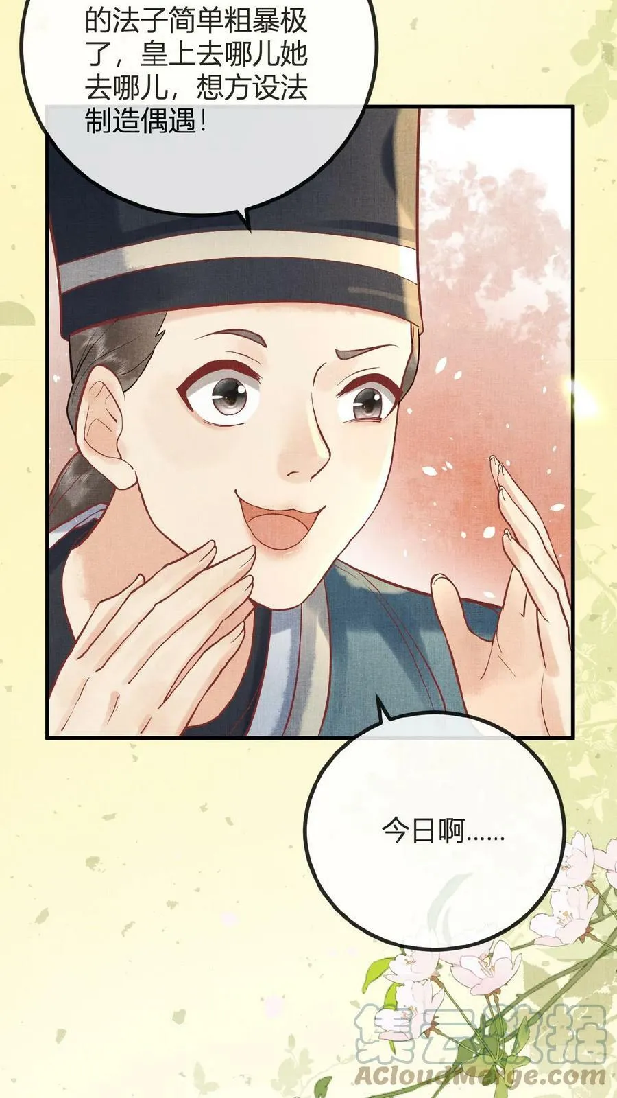 第75话 暗香6