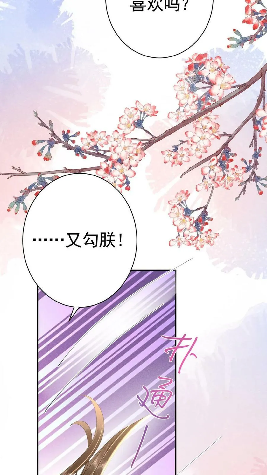 第152话 不会让皇上白伺候13