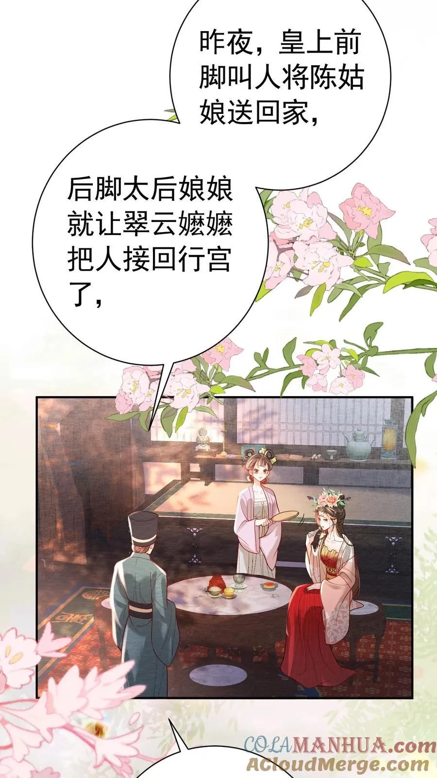 第239话 太后这不是打皇帝脸嘛14