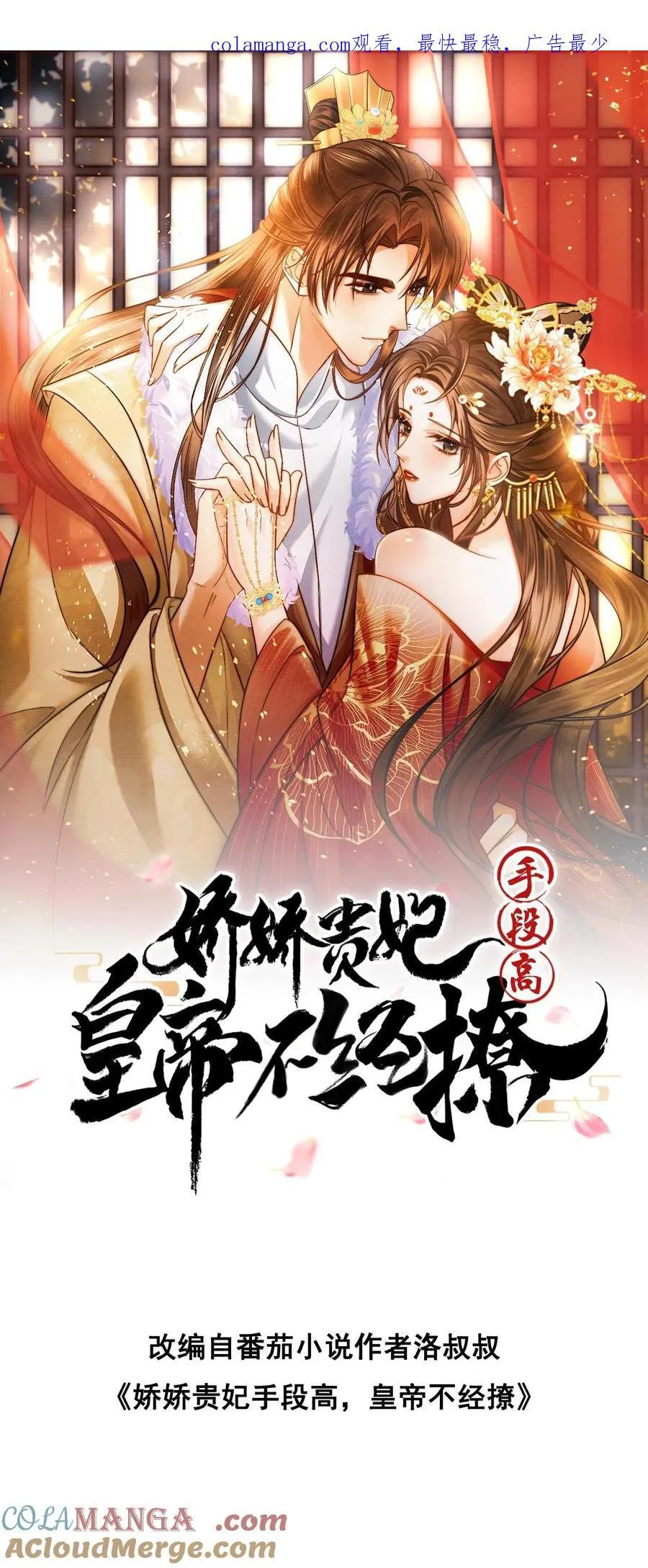 第300话 正式册封0