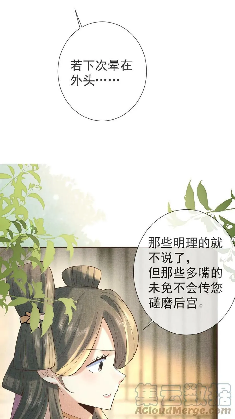 第22话 得叫他念念不忘~10