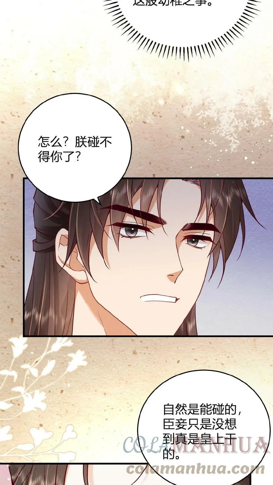 第47话 居然会关心我？12
