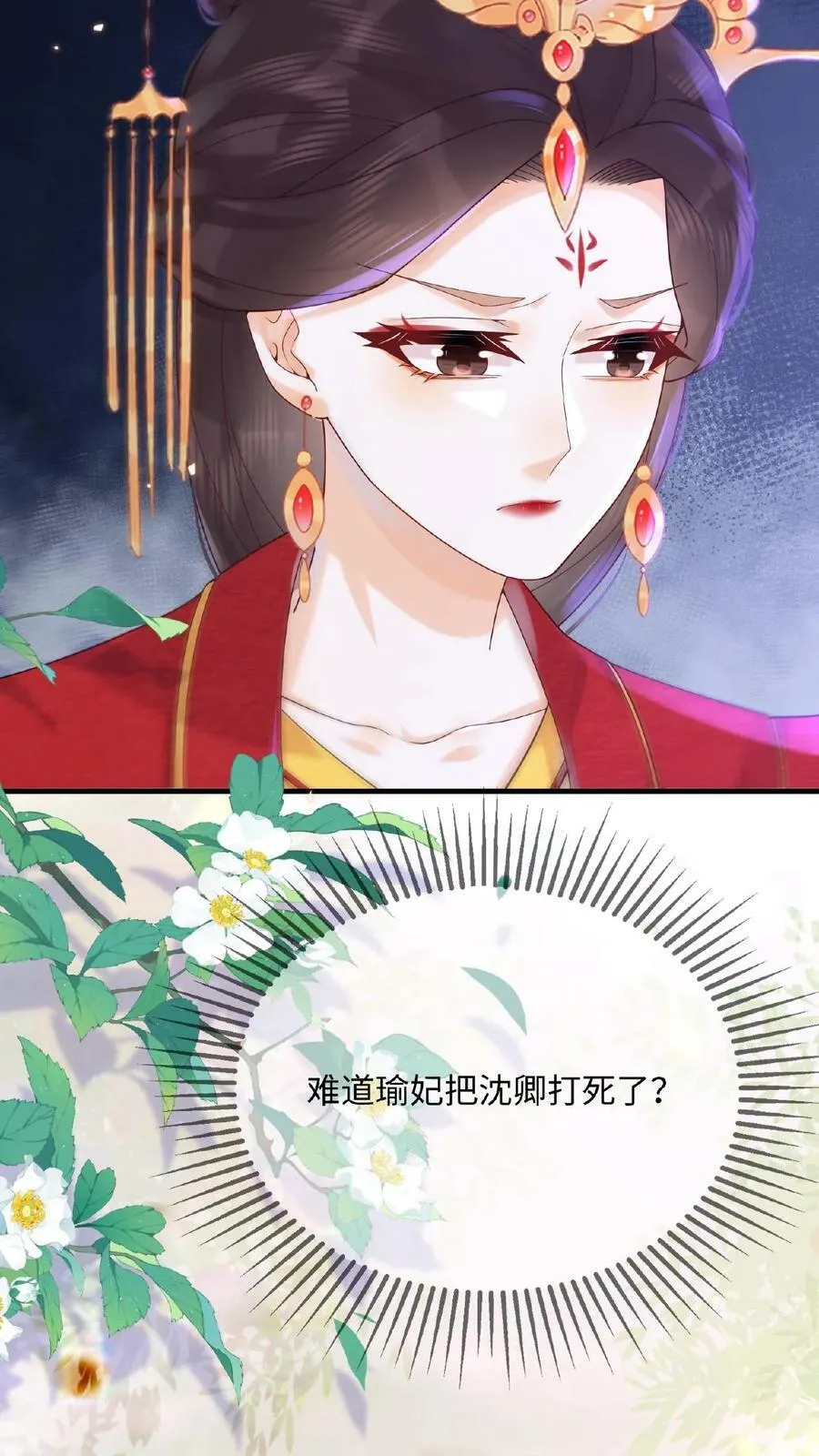 第80话 避子药暴露了？3