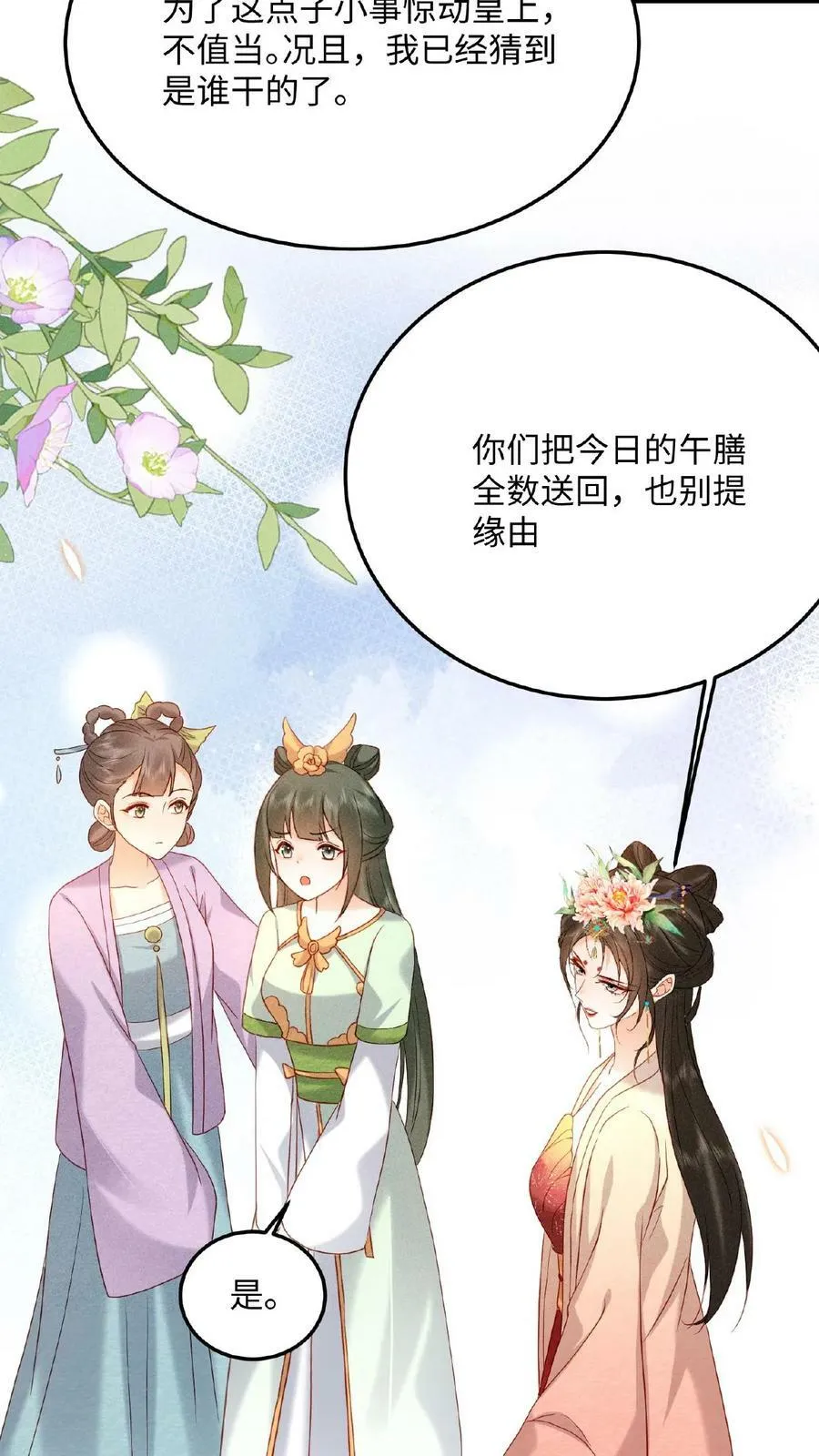 第35话 区区美人7